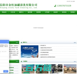 油罐清洗公司|金柱油罐清洗公司|信阳金柱油罐清洗|信阳市金柱油罐