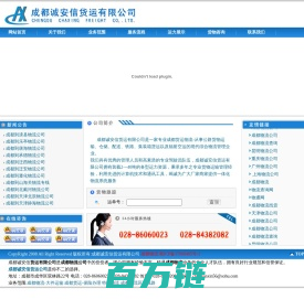 成都物流-成都诚安信货运有限公司||成都货运公司