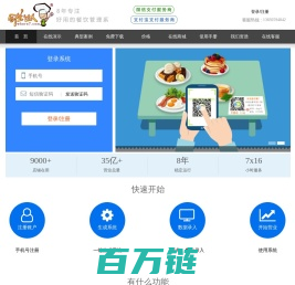 餐饮软件 - SAAS餐饮软件代理加盟_厨艺达人餐饮SAAS系统