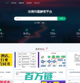 大将网-法律问题解答平台