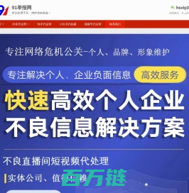 抖音代举报封号网站|抖音代投诉团队|如何举报让对方封号|举报主播快速封号|91举报网