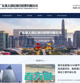 网尚建-广东张大建信项目管理有限公司-监理资质加盟,全过程咨询