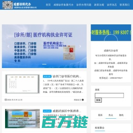 成都诊所代办-提供诊所选址、核名、医生、护士一站式服务。 - 执业医师（挂靠、挂证）-执业证出租