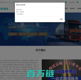 上海物流专线-上海货运专线-上海物流公司-葆桥物流