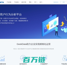 【GeekData】大数据用户行为分析平台