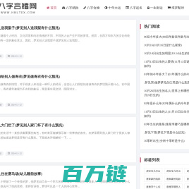 八字合婚网-八字精批-十年大运 -八字起名-一生财运