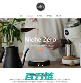 Niche Coffee 中国地区