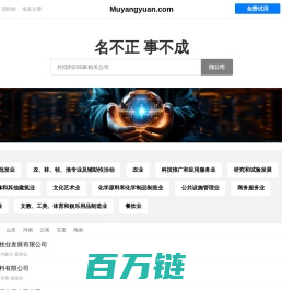 Muyangyuan 牧阳源