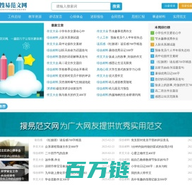 搜易范文网，一直致力于让写作更容易!