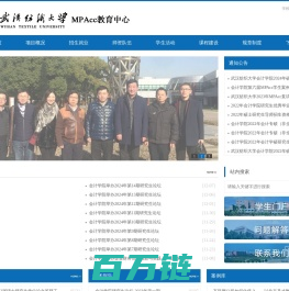 武汉纺织大学MPAcc教育中心