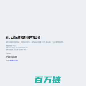 山西心情网络科技有限公司