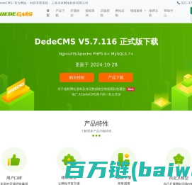 织梦 (DedeCMS) 官方网站 - 内容管理系统 - 上海卓卓网络科技有限公司