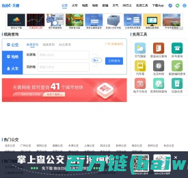 公交车线路查询_公交查询_实时公交查询_8684实时公交-广州天趣网络科技有限公司