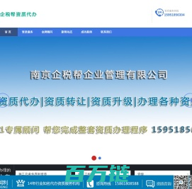 南京企税帮企业管理有限公司