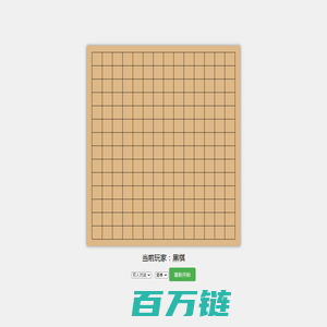 五子棋小游戏