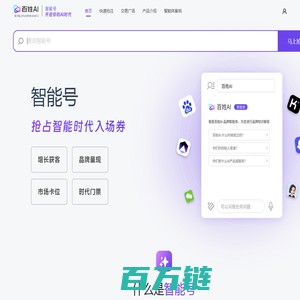 智能号-百姓AI