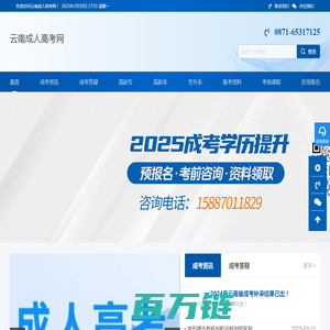 云南成人高考网