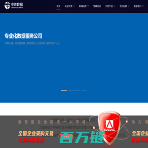 中资数据科技有限公司