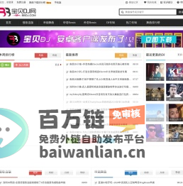 宝贝DJ音乐网 - 无损高品质DJ舞曲分享,音质最好的DJ免费下载网站