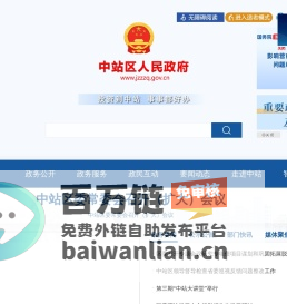中站区人民政府门户网站