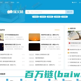瑞文网 - 为您提供优质实用美文！