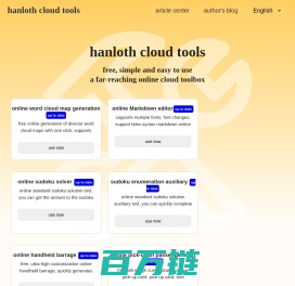 翰络云工具 - 遥遥领先的在线云工具箱