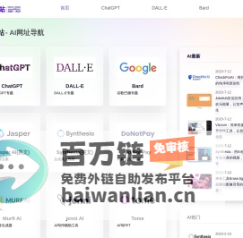 AI网站 - 人工智能、AI网址导航