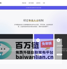 绘主题 - HUiTHEME - 提供高品质WordPress主题_WordPress企业主题下载