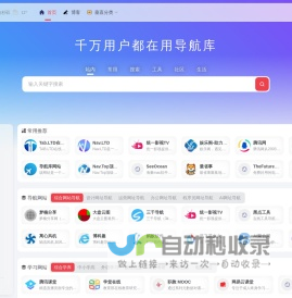 导航库 - 带你深入精品网址导航大全