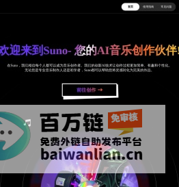 Suno AI 音乐创作平台 - 轻松一点，打造专属音乐作品