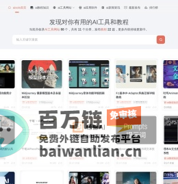 ai学习与分享 - 一个ai工具与技巧网站