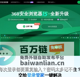 360安全浏览器-全面保护上网安全，4亿用户共同选择