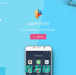 LBE TECH (永杨安风) - 全球安卓技术先锋