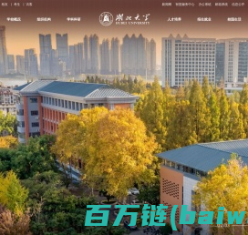 湖北大学