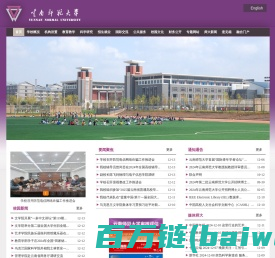 云南师范大学