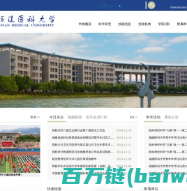 福建医科大学