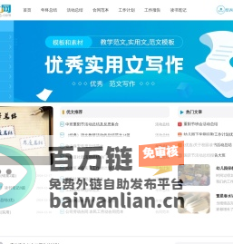 聚优网 - 优秀的实用文写作网站