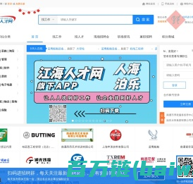 江海人才网_南通找工作_南通最新招聘信息_江海人才网_江海人才网_江海人才网