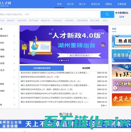湖州人才网