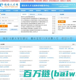瑞安人才网【瑞安市唯一官方人才网站】