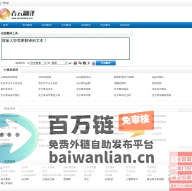 青云英汉互译翻译网，汉译英，英译汉，免费中英文在线翻译工具，英译中，中译英翻译器 - 青云在线翻译网
