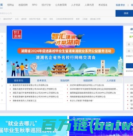 湖南人才网