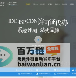 炎黄咨询-ISP,IDC,CDN,SP许可证办理