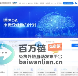 【通达OA】办公就用通达OA,通达OA官方网站_OA系统_协同办公