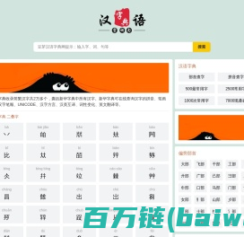 汉语字典_在线查字_汉字查询_豆芽网