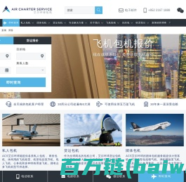 Air Charter Service艾尔环球包机 - 全球私人飞机包机 - 私人飞机包机和私人货运包机