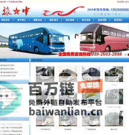 广州租车-广州租车公司-广州大巴出租-广州旅中旅行社有限公司