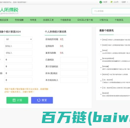 个税计算器2025 - 个人所得税计算器2025 - 个人所得税