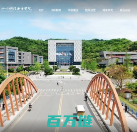 四川科技职业学院