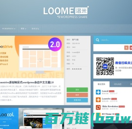 Loome洛米 - wordpress汉化分享